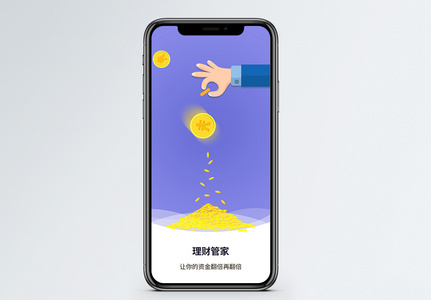 理财管家手机app启动页高清图片