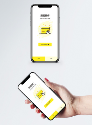 手机银行app启动页图片