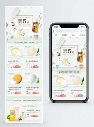 清新风女性护肤手机端模板图片