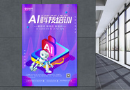 紫色流体渐变AI技术培训宣传海报图片