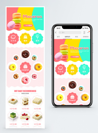 蛋糕糖果可爱风马卡龙甜品手机端模板模板
