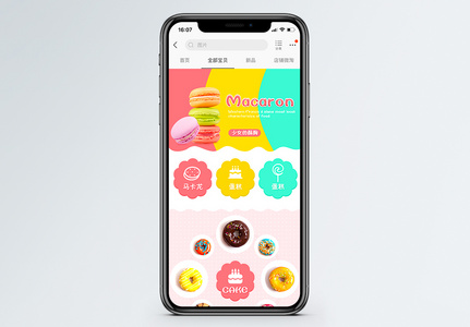 可爱风马卡龙甜品手机端模板图片