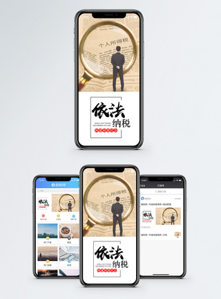 税务改革纳税改革手机海报配图模板
