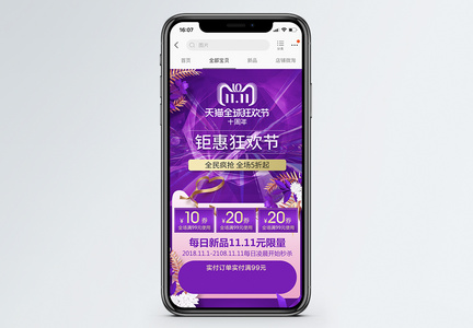 双十一淘宝天猫促销手机端首页图片