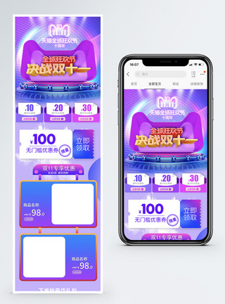 双十一淘宝天猫促销手机端首页图片
