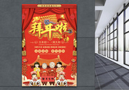 拜大年春节传统红色喜庆海报图片