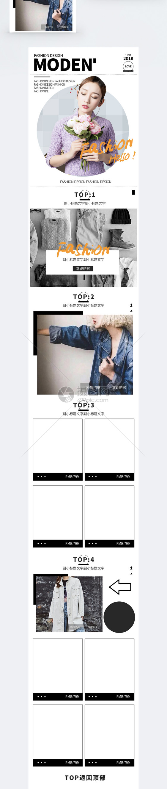 时尚潮流女装淘宝手机端模板图片