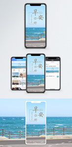 早安你好手机海报配图图片