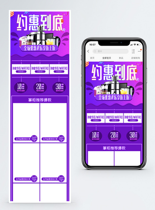 紫色炫酷家电促销淘宝手机端模板图片