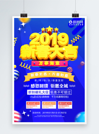 2019新春大吉促销海报图片