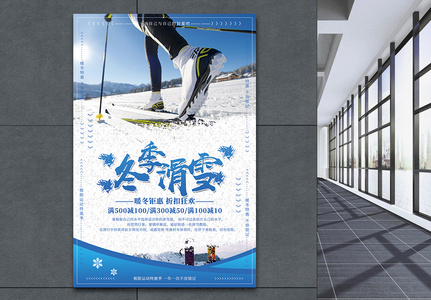 冬季滑雪宣传海报设计高清图片