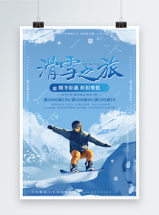 卡通插画蓝色滑雪之旅海报图片