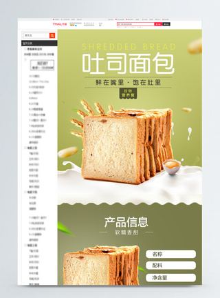 面包详情页吐司面包促销淘宝详情页模板