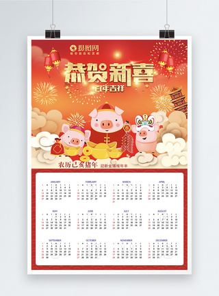 2019年猪年挂历恭贺新禧喜庆海报模板