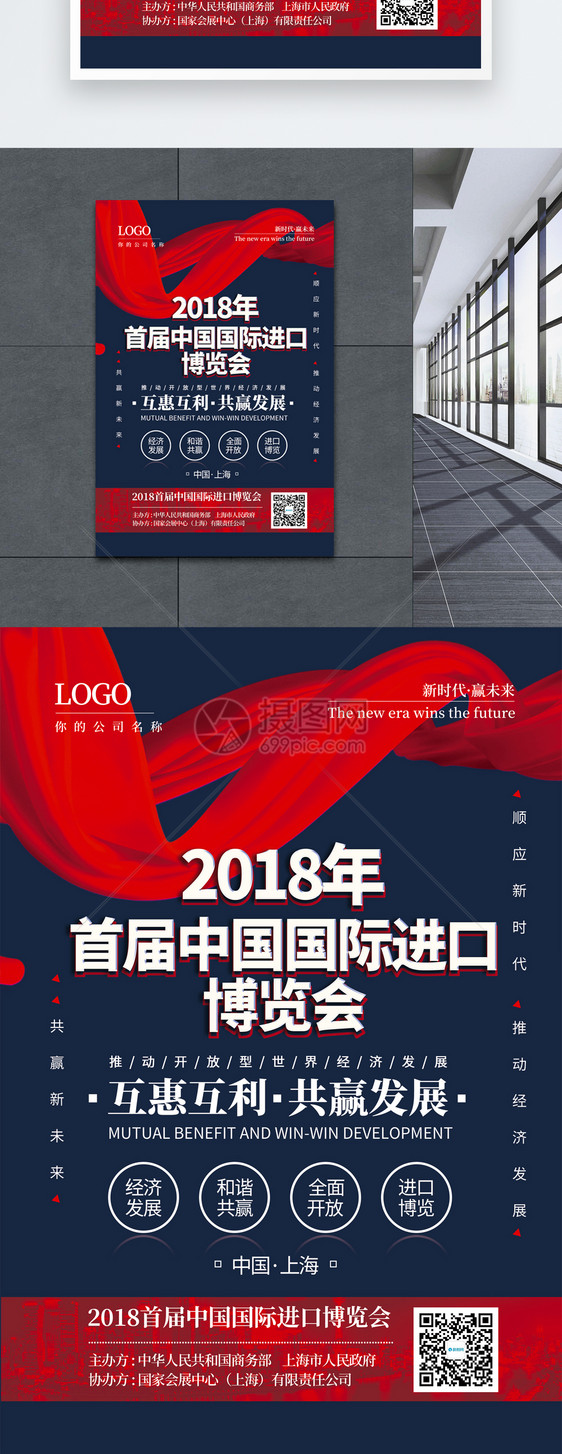 设计模板 首届中国国际进口博览会海报.psd 点这里展开