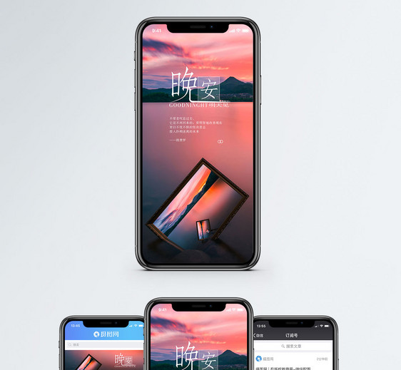晚安手机海报配图图片