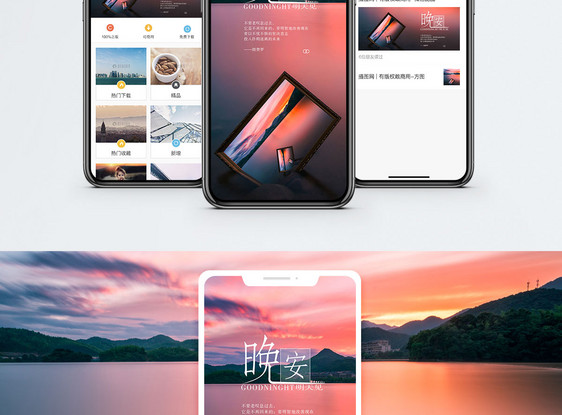 晚安手机海报配图图片
