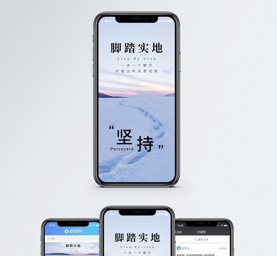 脚踏实地手机海报配图图片