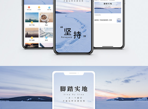 脚踏实地手机海报配图图片