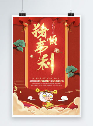2019喜庆猪事顺利海报设计图片