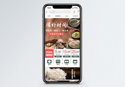 银耳南北干货淘宝手机端模板高清图片