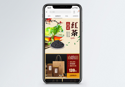 简约中国风茶叶淘宝手机端模板图片