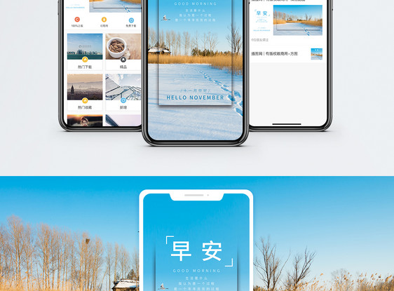 早安你好手机海报配图图片