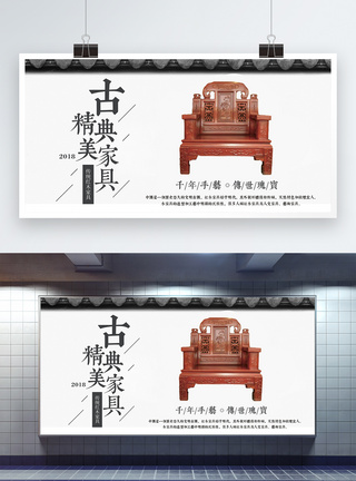 红木家具宣传展板图片