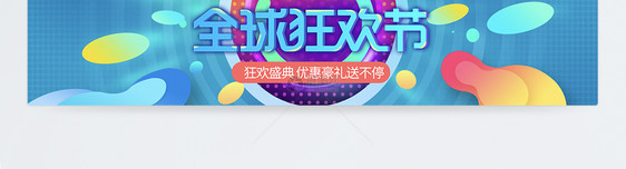 双11狂欢促销淘宝banner图片