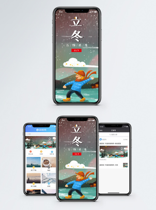 立冬手机海报配图图片