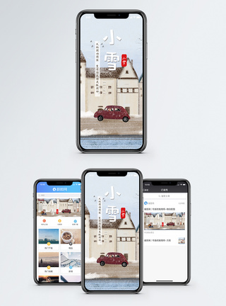 百威小镇小雪节气手机海报配图模板