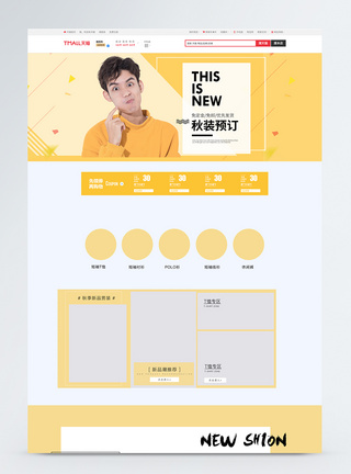 男士秋装促销淘宝首页图片