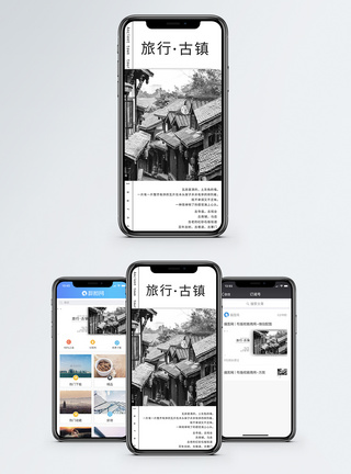 瞎子楼旅游古镇手机配图海报模板