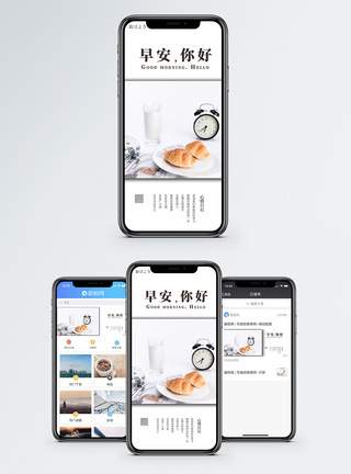 早安你好手机配图海报图片