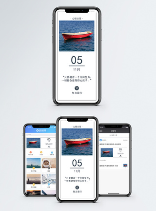 小船励志日签手机海报配图模板
