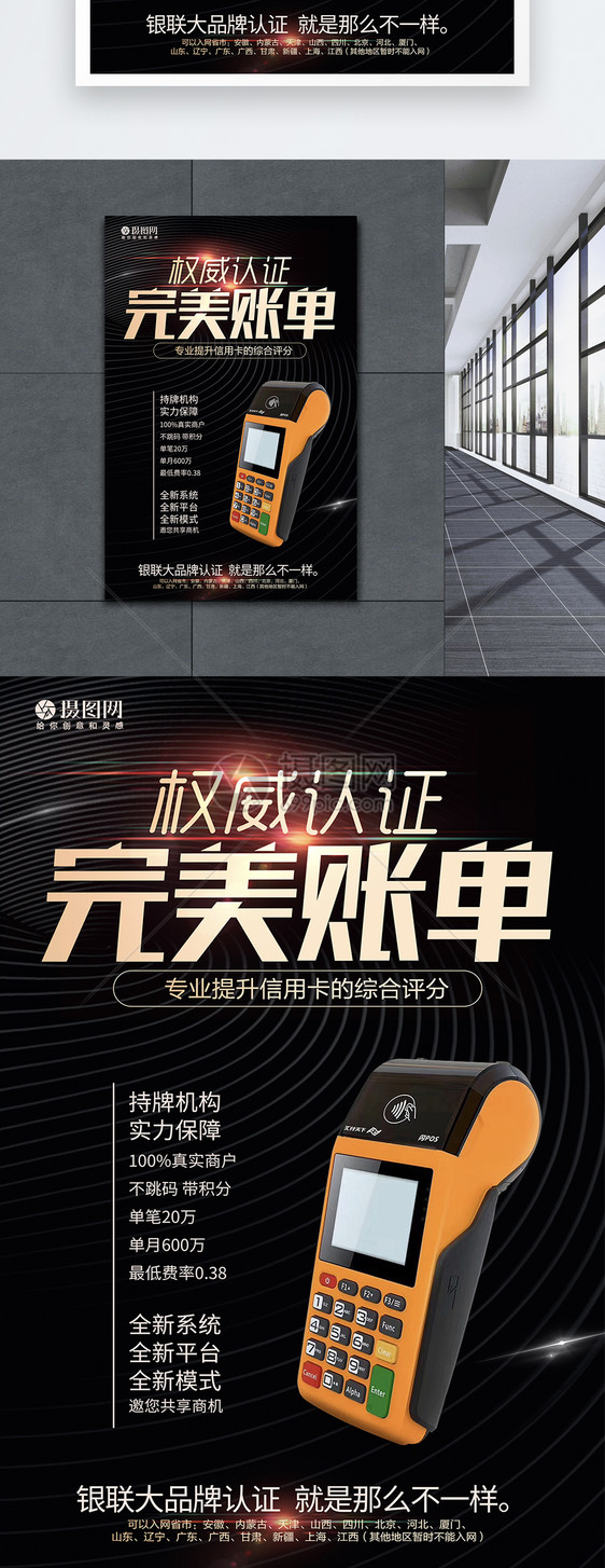 pos机权威认证完美账单银联海报