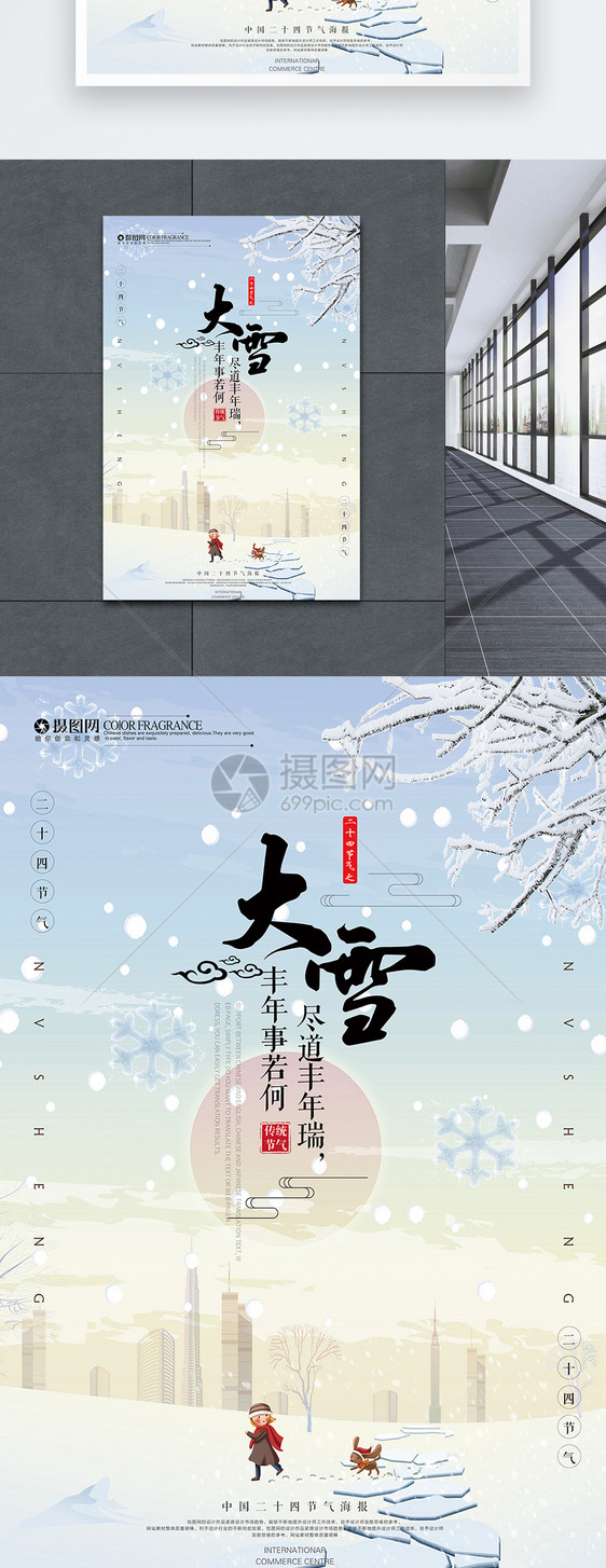 唯美插画大雪海报图片