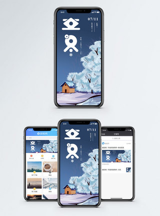 立冬节气手机配图海报图片