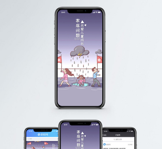 家庭问题手机海报配图图片