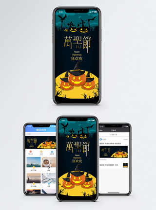 阴森万圣节狂欢夜手机海报配图模板