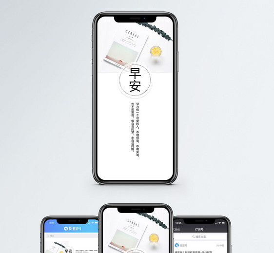 早安手机海报配图图片