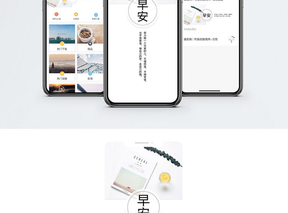 早安手机海报配图图片