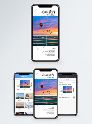 心的旅行手机海报配图图片