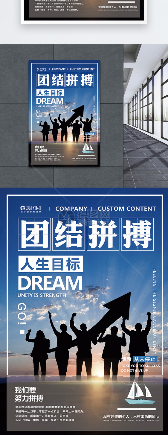 简约团结拼搏企业文化海报