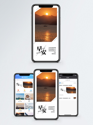 早上的阳光早安手机海报配图模板