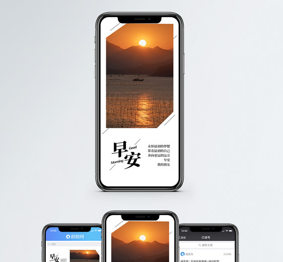 早安手机海报配图图片