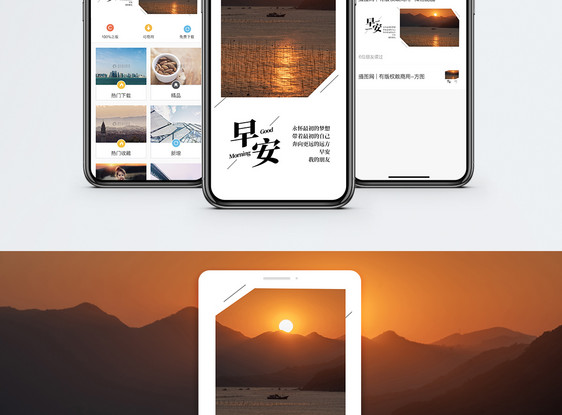 早安手机海报配图图片