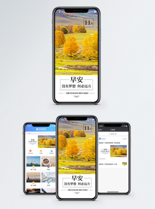 秋天美景早安手机海报配图模板