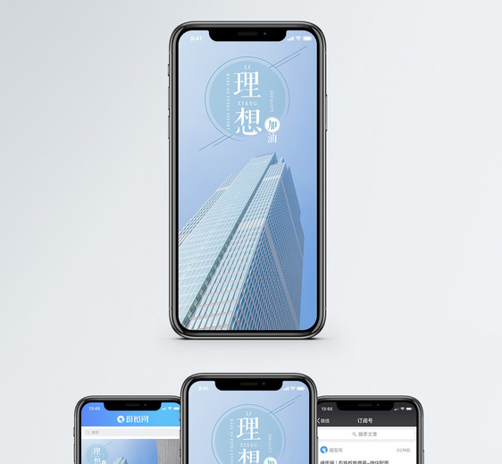 理想手机海报配图图片