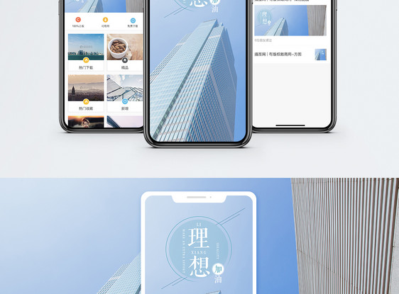 理想手机海报配图图片